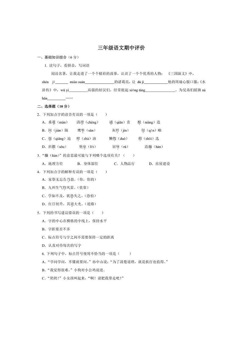 河南省郑州市金水区农科路小学教育集团2024～2025学年三年级上学期11月期中语文试题（含答案）第1页