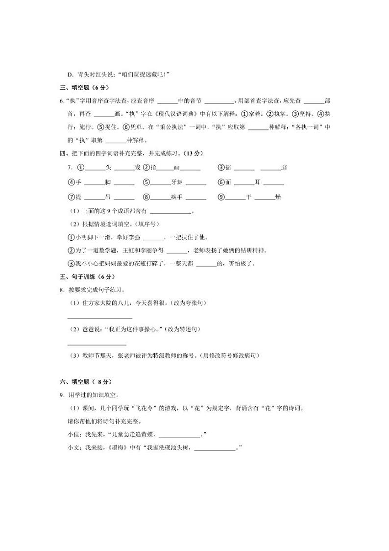 河南省郑州市金水区农科路小学教育集团2024～2025学年三年级上学期11月期中语文试题（含答案）第2页