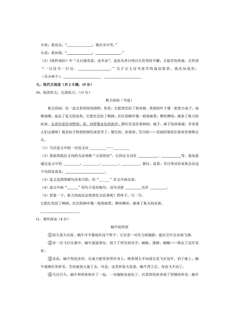 河南省郑州市金水区农科路小学教育集团2024～2025学年三年级上学期11月期中语文试题（含答案）第3页