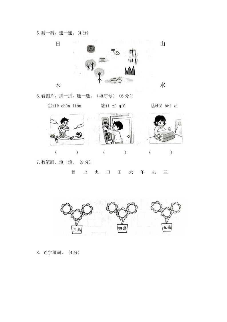 广东省梅州市五华县2024～2025学年一年级上学期期中语文学习能力检测(含答案)第2页