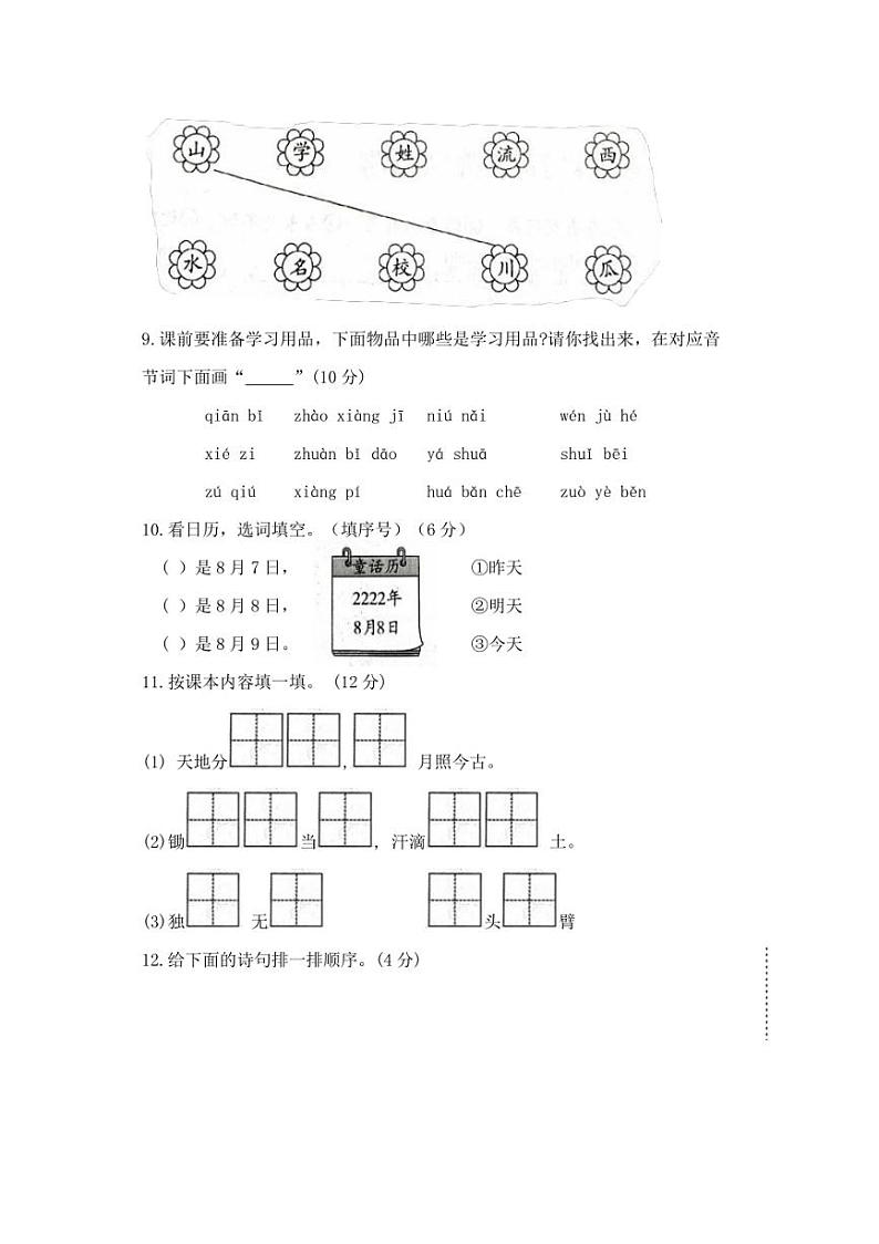 广东省梅州市五华县2024～2025学年一年级上学期期中语文学习能力检测(含答案)第3页