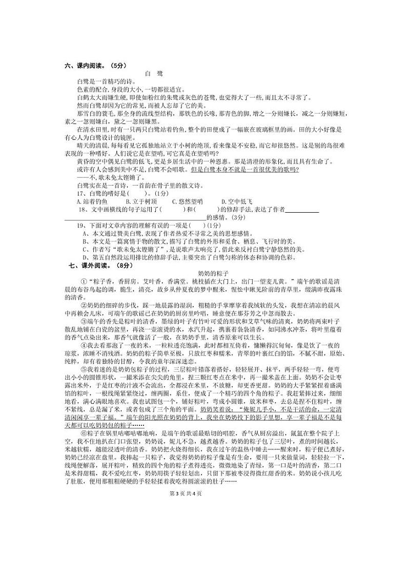 四川省广元市苍溪县2024～2025学年五年级上学期期中检测语文试题（ＰＤＦ版，有答案）第3页