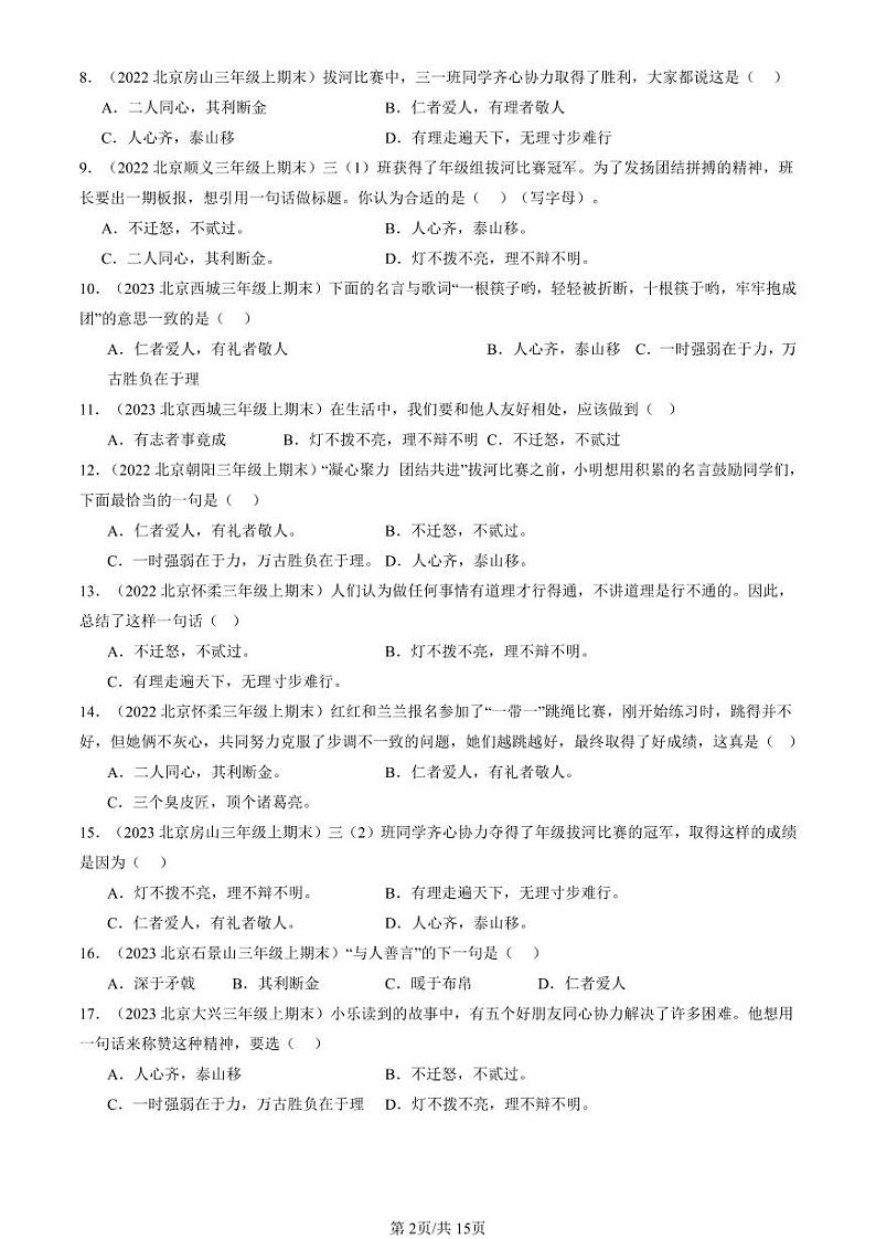 2022-2024北京三年级（上）期末真题语文汇编：文学文化常识第2页