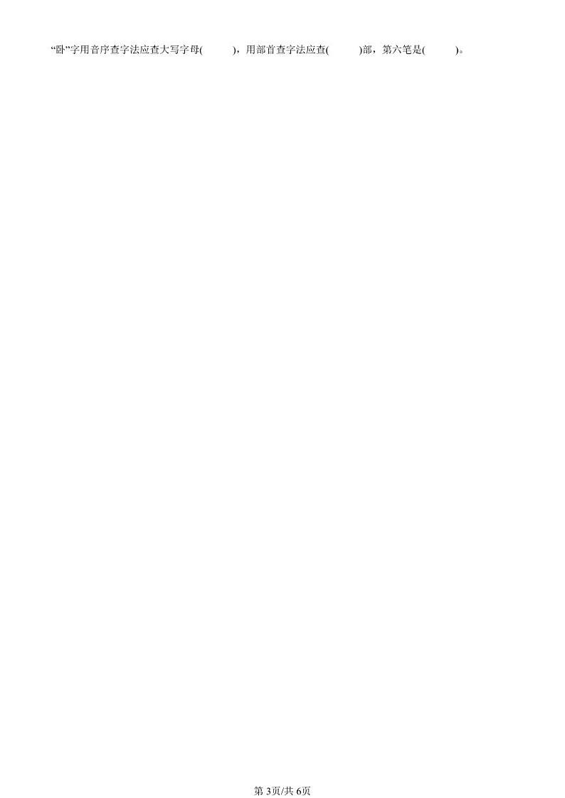 2020-2024北京三年级（下）期末真题语文汇编：查字典第3页