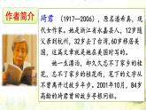 部编版小学语文五年级上册3 桂花雨课件