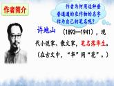 部编版小学语文五年级上册2 落花生课件