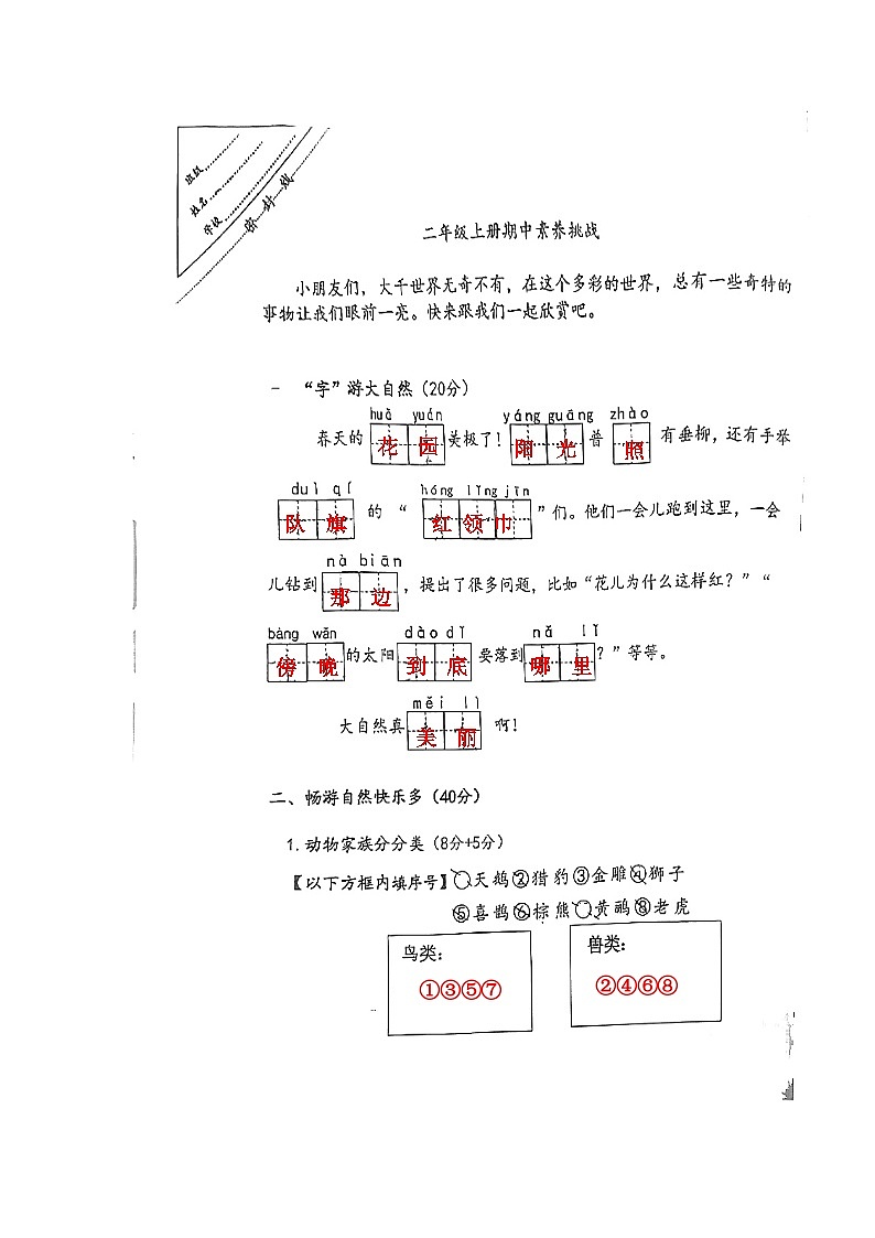 民主路期中答案第1页