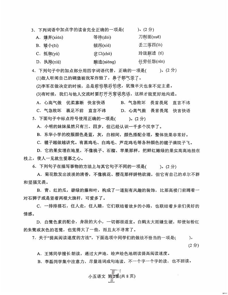 2024年秋五年级语文期中试卷第2页