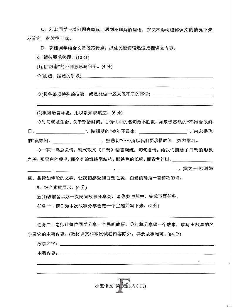 2024年秋五年级语文期中试卷第3页