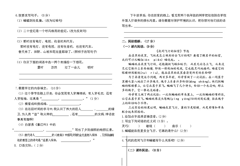 内蒙古自治区通辽市科尔沁左翼中旗中片联盟2024-2025学年四年级上学期期中考试语文试题第2页