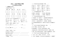 内蒙古自治区通辽市科尔沁左翼中旗中片联盟2024-2025学年三年级上学期期中考试语文试题