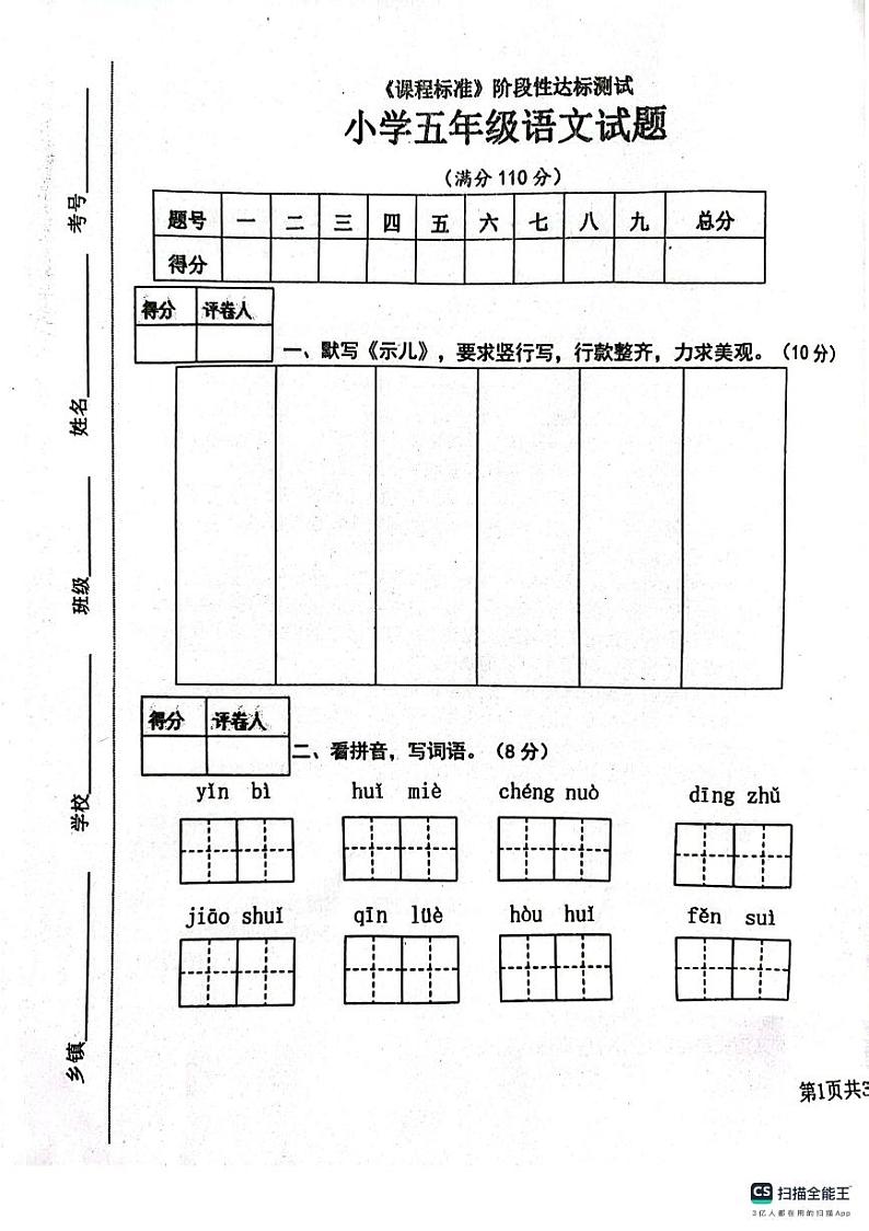 山东省济宁市泗水县2024-2025学年五年级上学期期中语文试题01