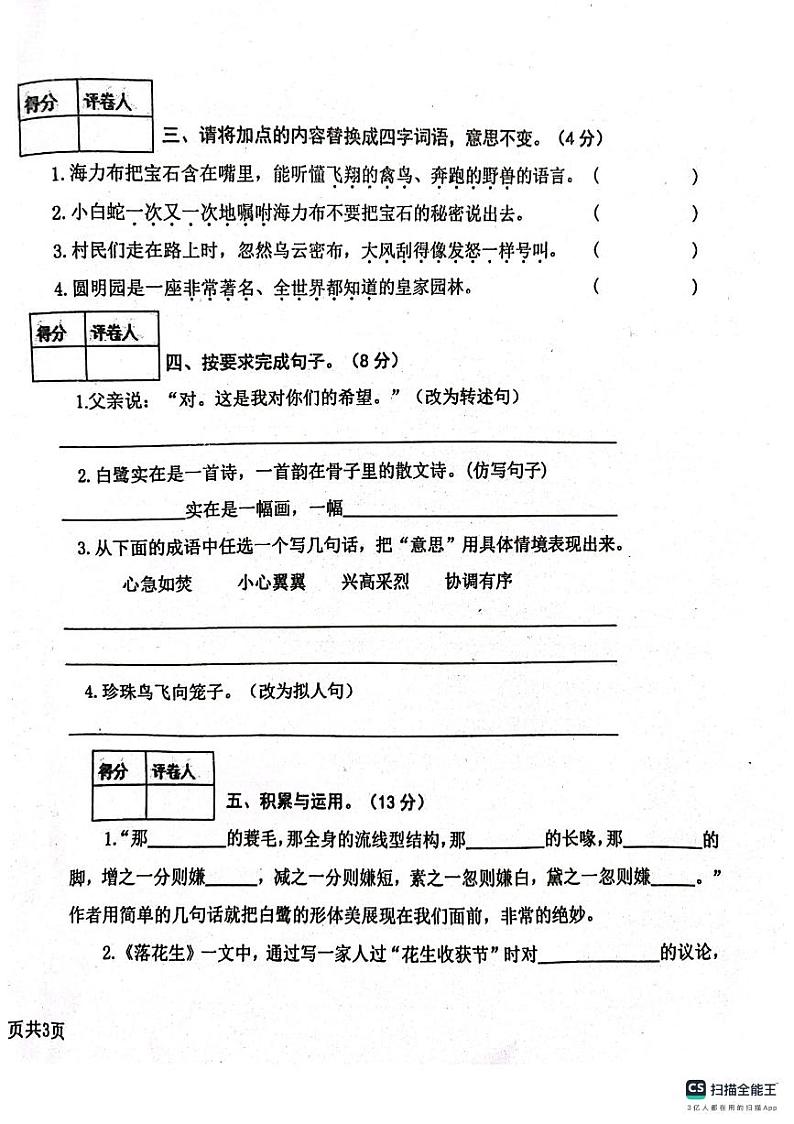 山东省济宁市泗水县2024-2025学年五年级上学期期中语文试题02