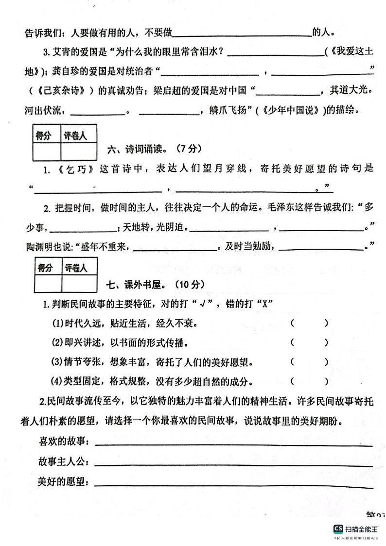 山东省济宁市泗水县2024-2025学年五年级上学期期中语文试题03