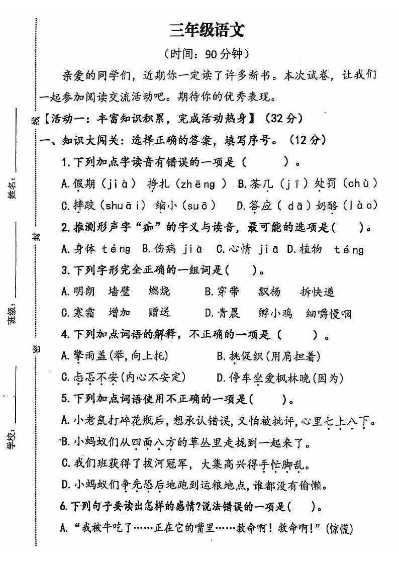 山东省青岛市莱西市2024-2025学年三年级上学期11月期中语文试题01