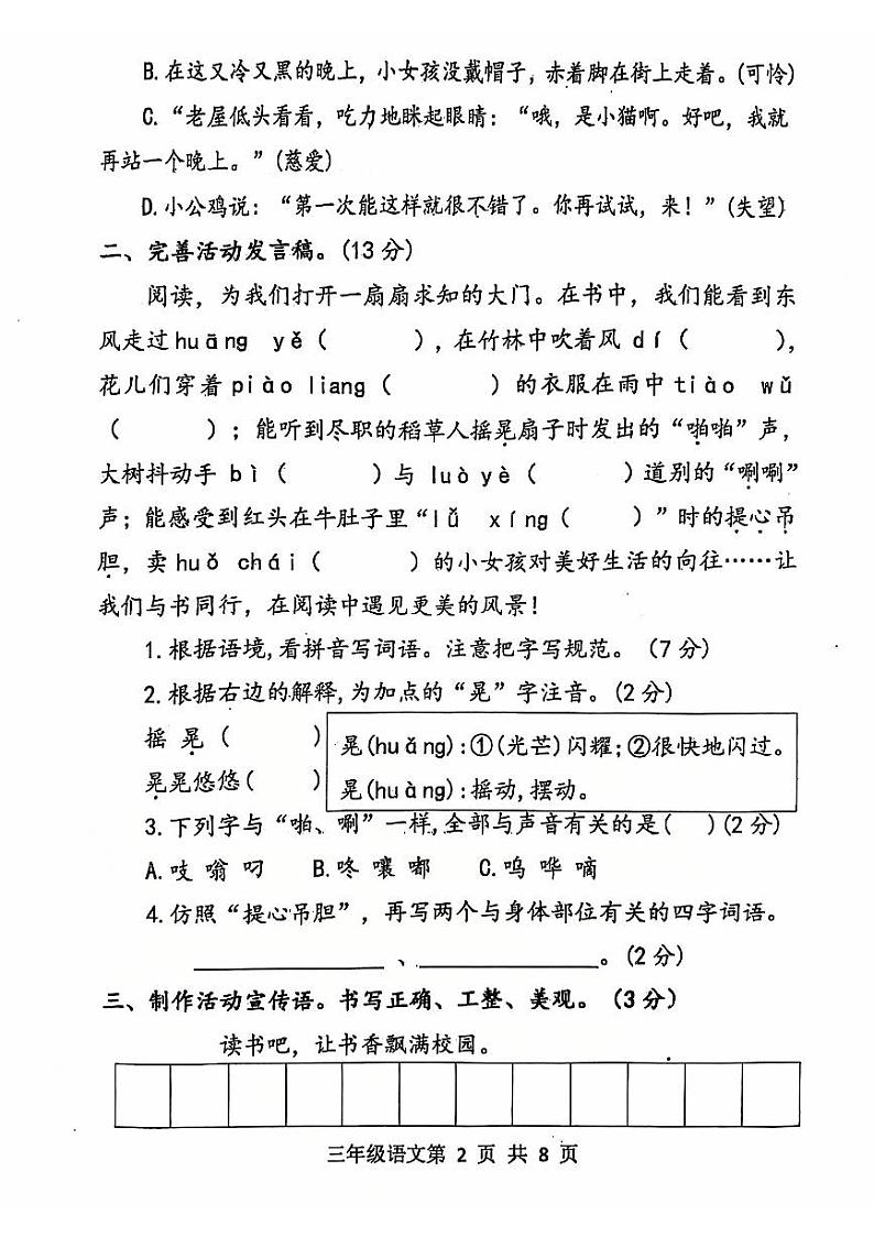 山东省青岛市莱西市2024-2025学年三年级上学期11月期中语文试题02