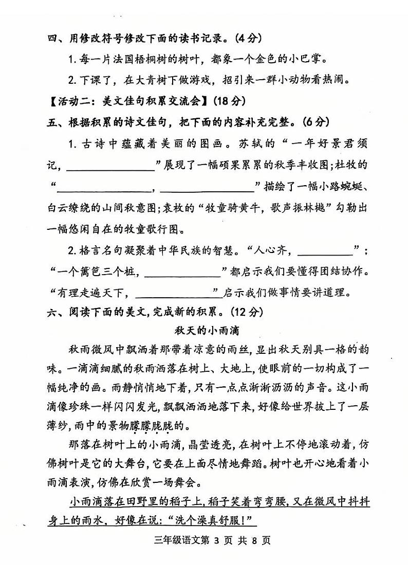 山东省青岛市莱西市2024-2025学年三年级上学期11月期中语文试题03