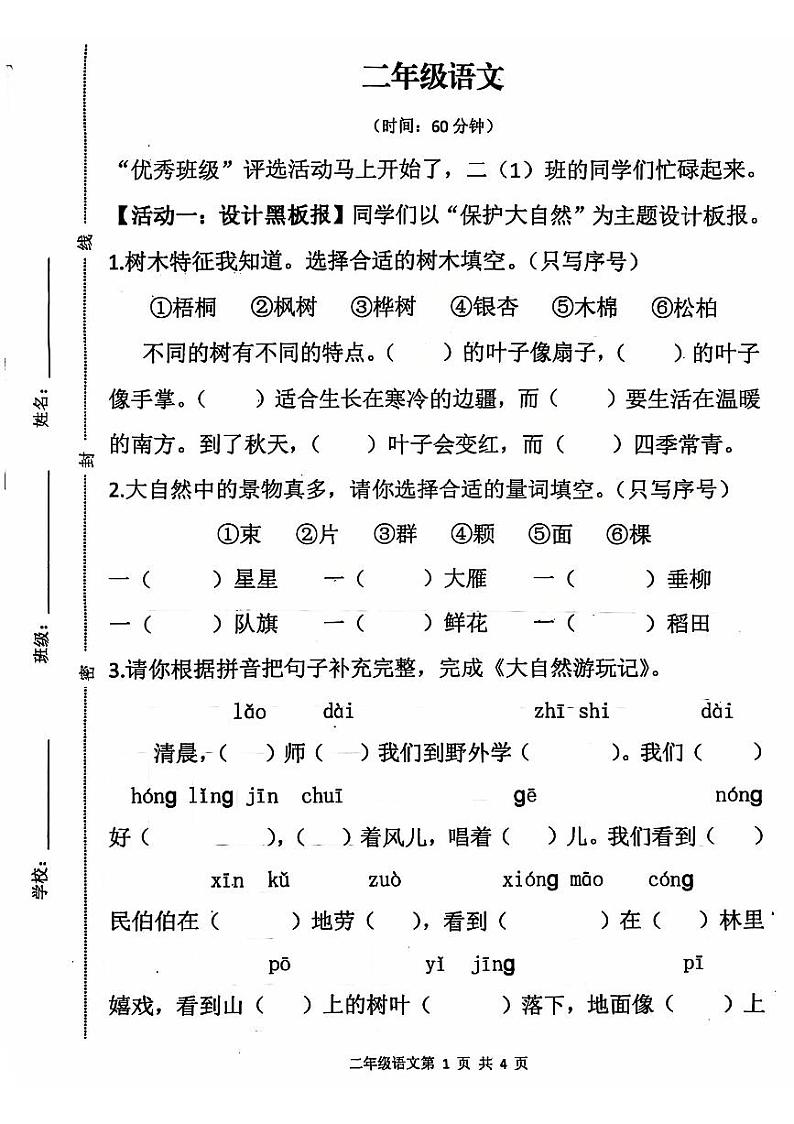 山东省青岛市莱西市2024-2025学年二年级上学期11月期中语文试题第1页
