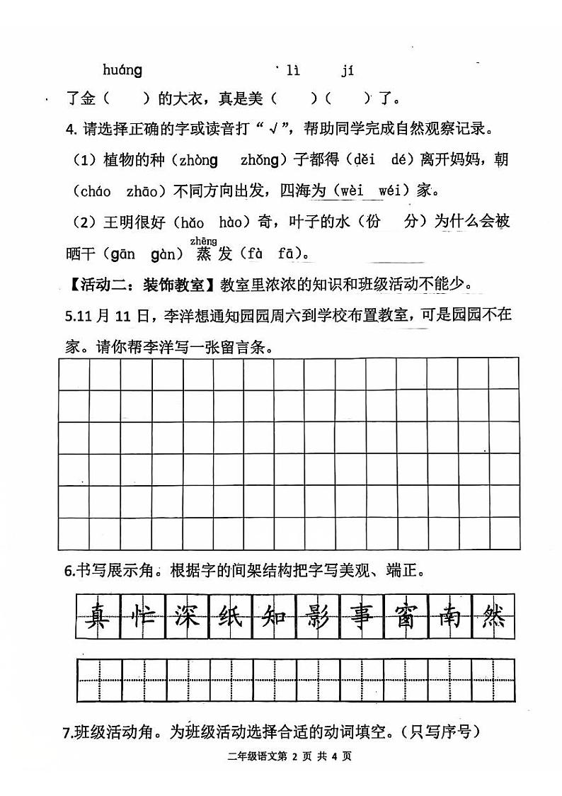 山东省青岛市莱西市2024-2025学年二年级上学期11月期中语文试题第2页