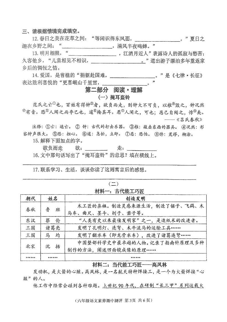 江苏省徐州市邳州市2024-2025学年六年级上学期11月期中语文试题03