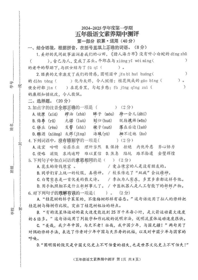江苏省徐州市邳州市2024-2025学年五年级上学期11月期中语文试题第1页