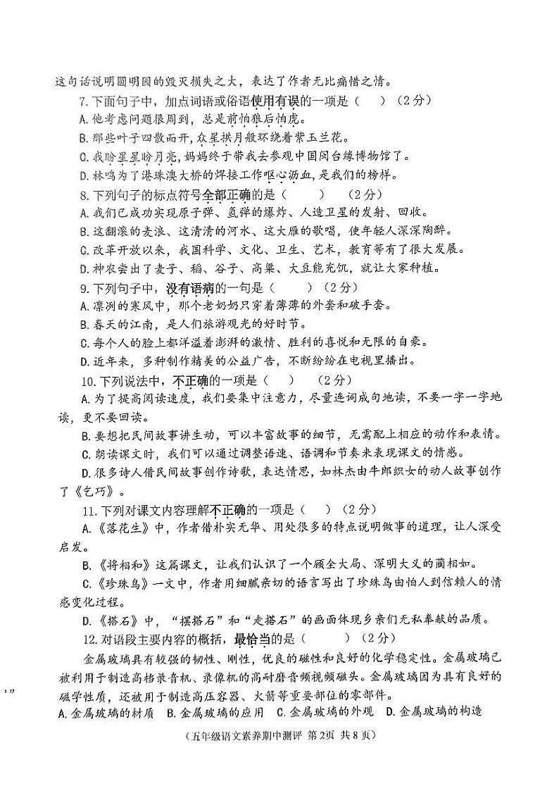 江苏省徐州市邳州市2024-2025学年五年级上学期11月期中语文试题第2页