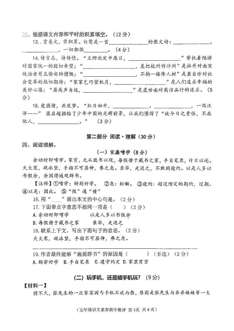 江苏省徐州市邳州市2024-2025学年五年级上学期11月期中语文试题第3页