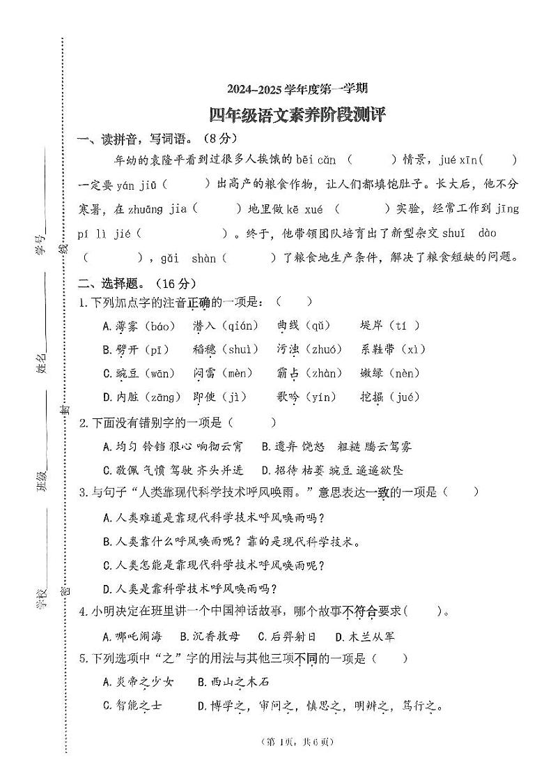 江苏省徐州市邳州市2024-2025学年四年级上学期11月期中语文试题01