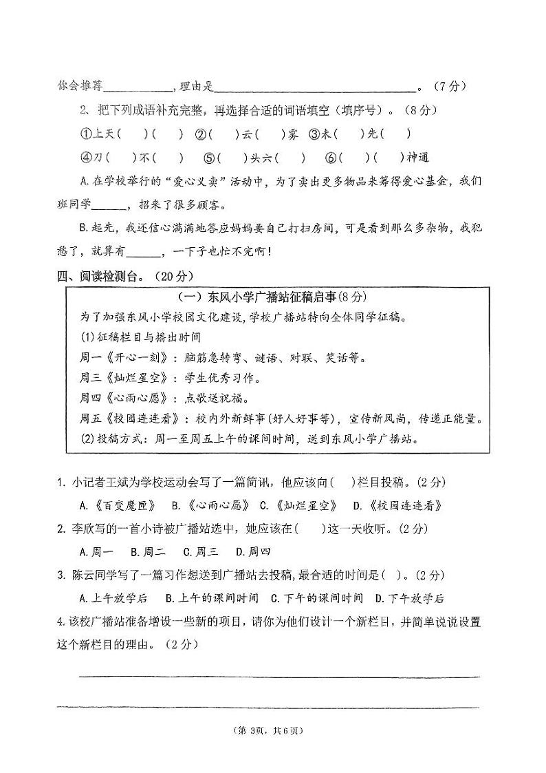 江苏省徐州市邳州市2024-2025学年四年级上学期11月期中语文试题03