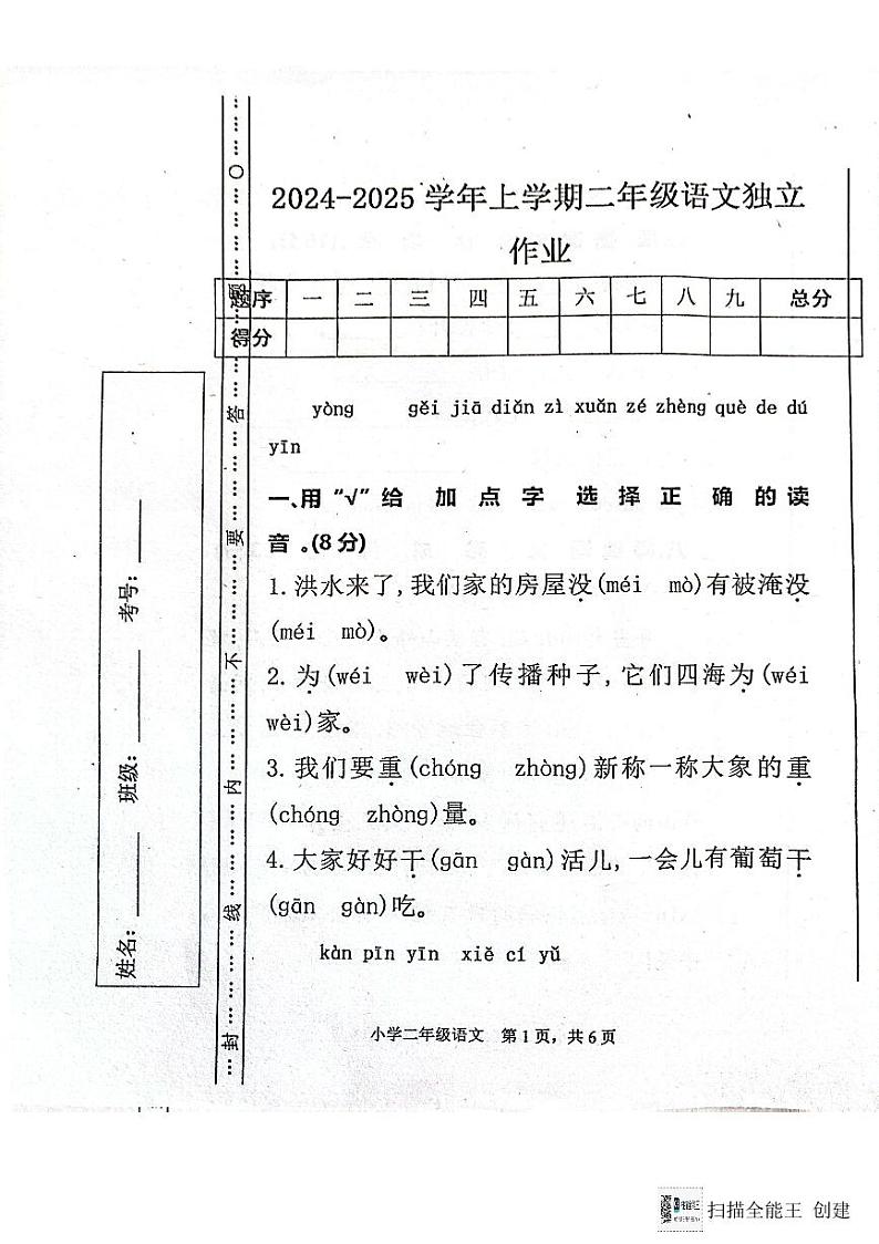 湖北省孝感市汉川市2024-2025学年二年级上学期11月期中语文试题第1页