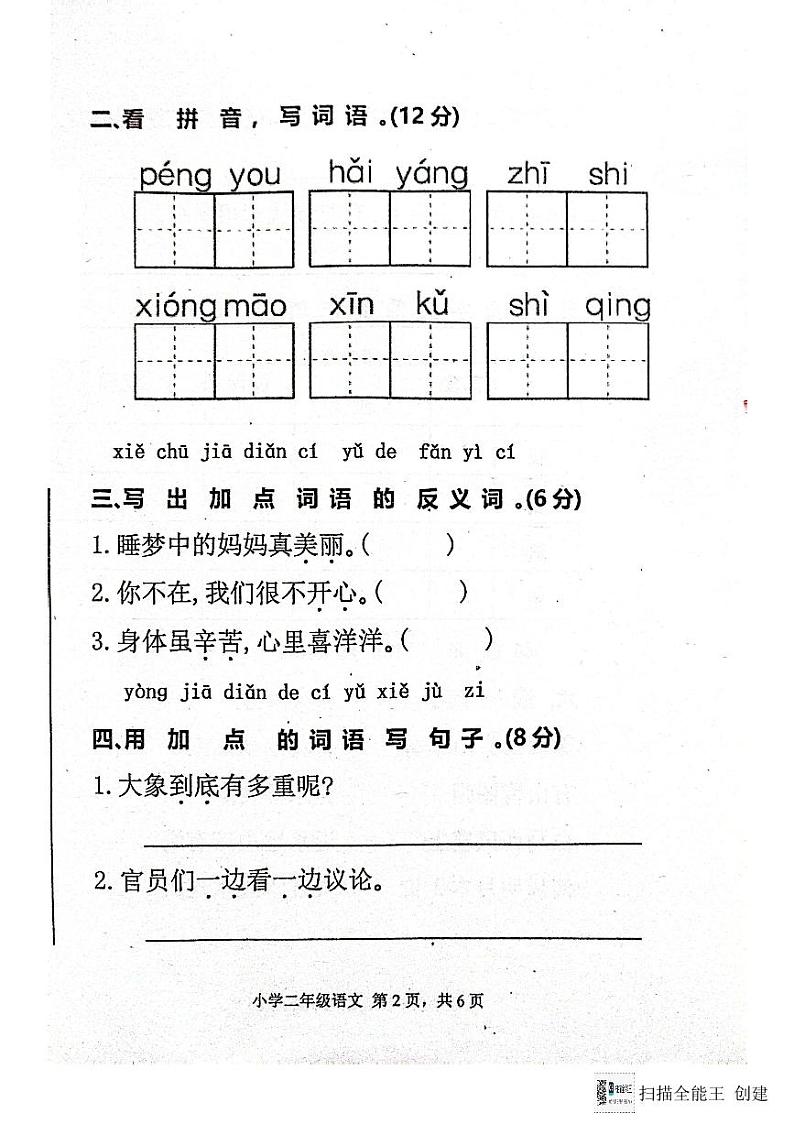 湖北省孝感市汉川市2024-2025学年二年级上学期11月期中语文试题第2页