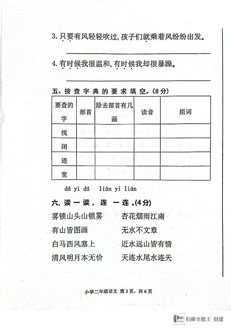 湖北省孝感市汉川市2024-2025学年二年级上学期11月期中语文试题第3页