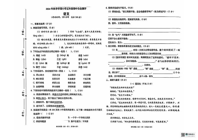 广西壮族自治区柳州市2024-2025学年五年级上学期11月期中语文试题第1页