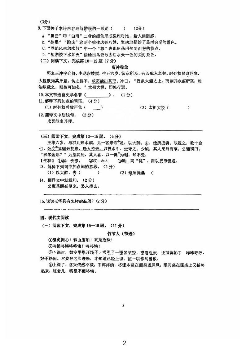 上海市进才中学北校2024-2025学年（五四学制）六年级上学期期中考试语文试题第2页