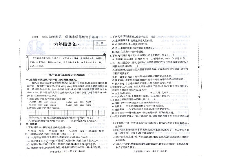 河北省邢台市内丘县2024-2025学年六年级上学期11月期中语文试题第1页