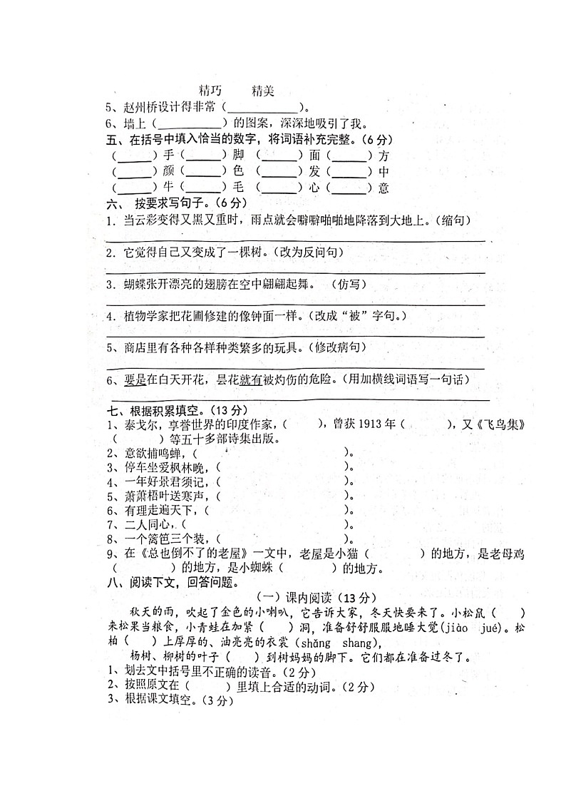 河南省周口市郸城县2024-2025学年三年级上学期期中语文试卷第2页