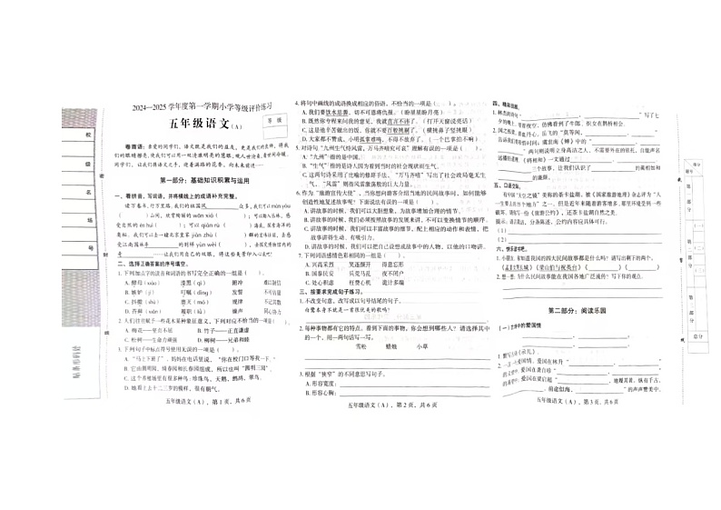 河北省邢台市内丘县2024-2025学年五年级上学期11月期中语文试题第1页