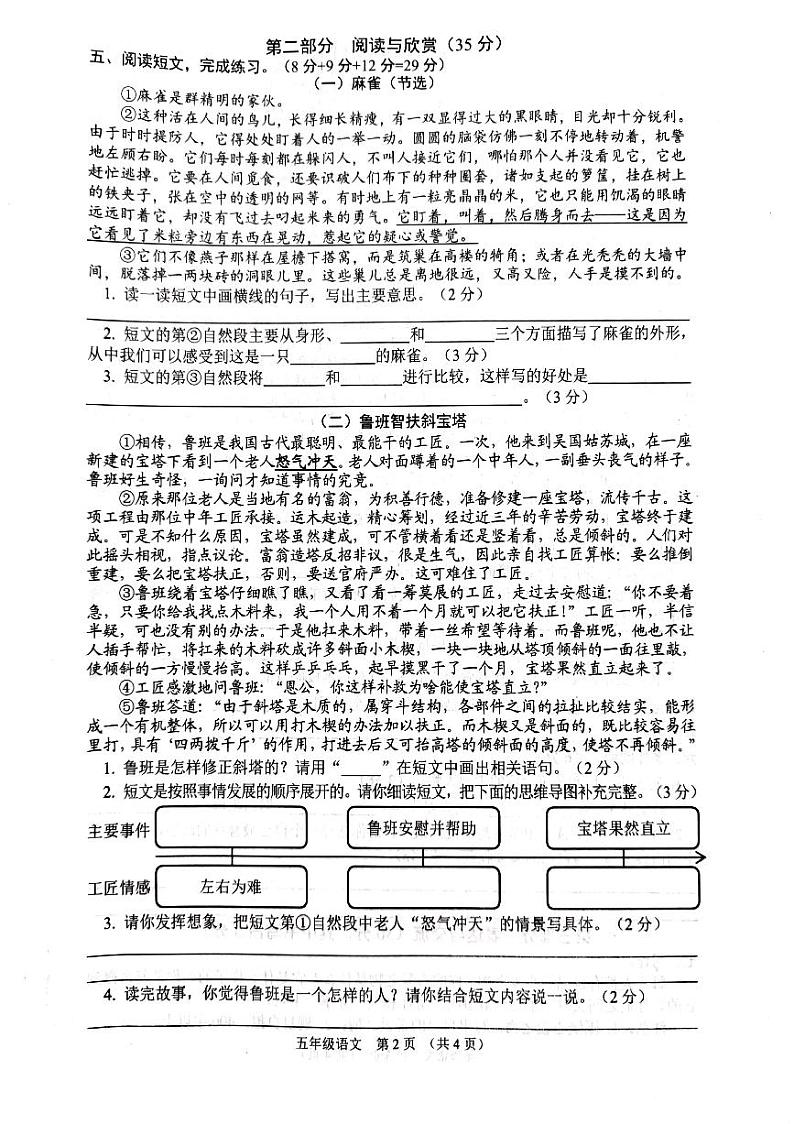 江苏省宿迁市沭阳县2024-2025学年五年级上学期11月期中语文试题第2页