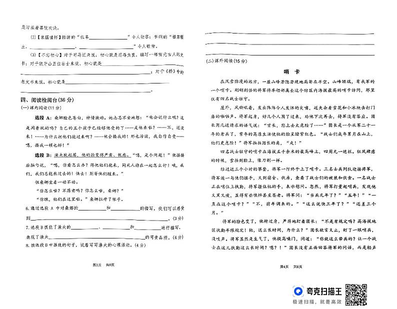 河南省洛阳市偃师区2024-2025学年六年级上学期11月期中语文试题02