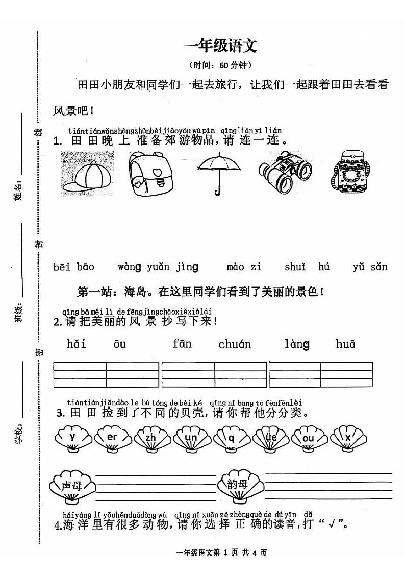 山东省青岛市莱西市2024-2025学年一年级上学期11月期中语文试题01