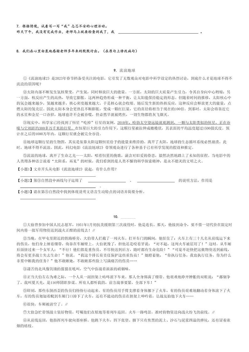 2024～2025学年江苏宿迁沭阳县六年级(上)期中语文试卷(统编版)[原题+解析]第2页