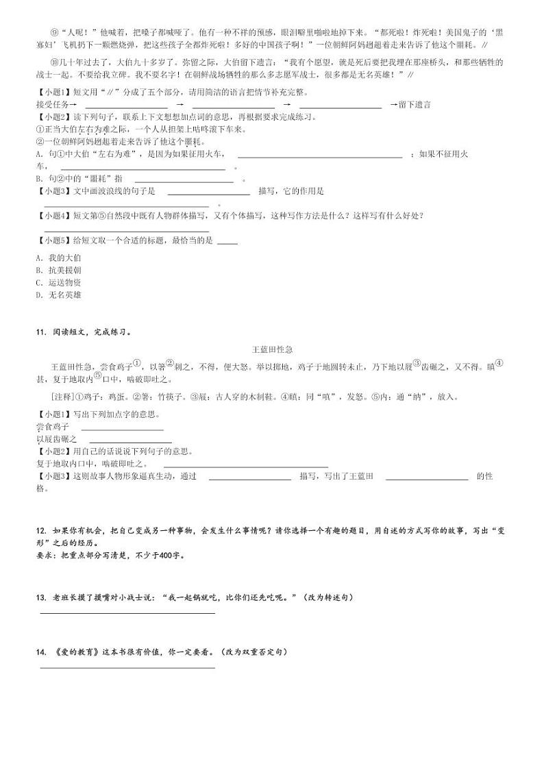 2024～2025学年江苏宿迁沭阳县六年级(上)期中语文试卷(统编版)[原题+解析]第3页