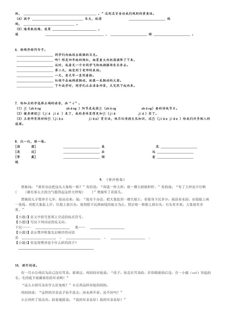 2024～2025学年辽宁大连二年级(上)期中语文试卷(明星小学 统编版)[原题+解析]第2页