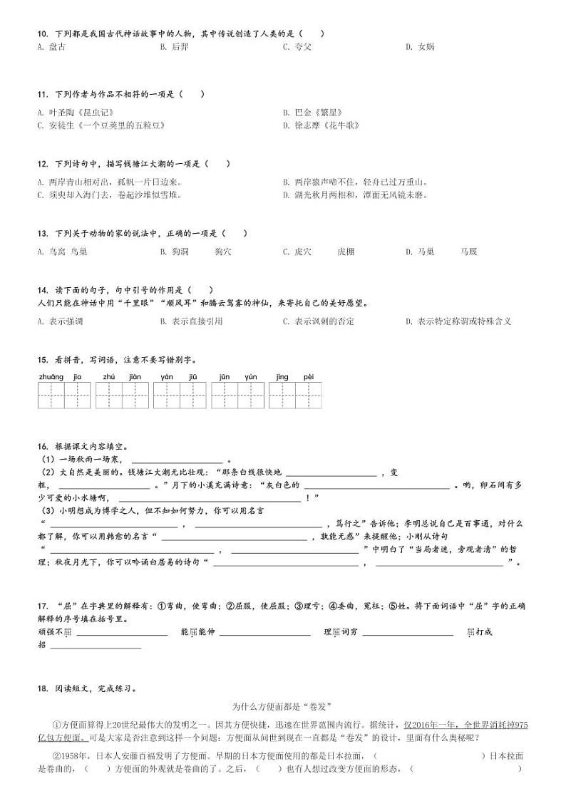 2024～2025学年辽宁大连四年级(上)期中语文试卷(明星小学 统编版)[原题+解析]第2页