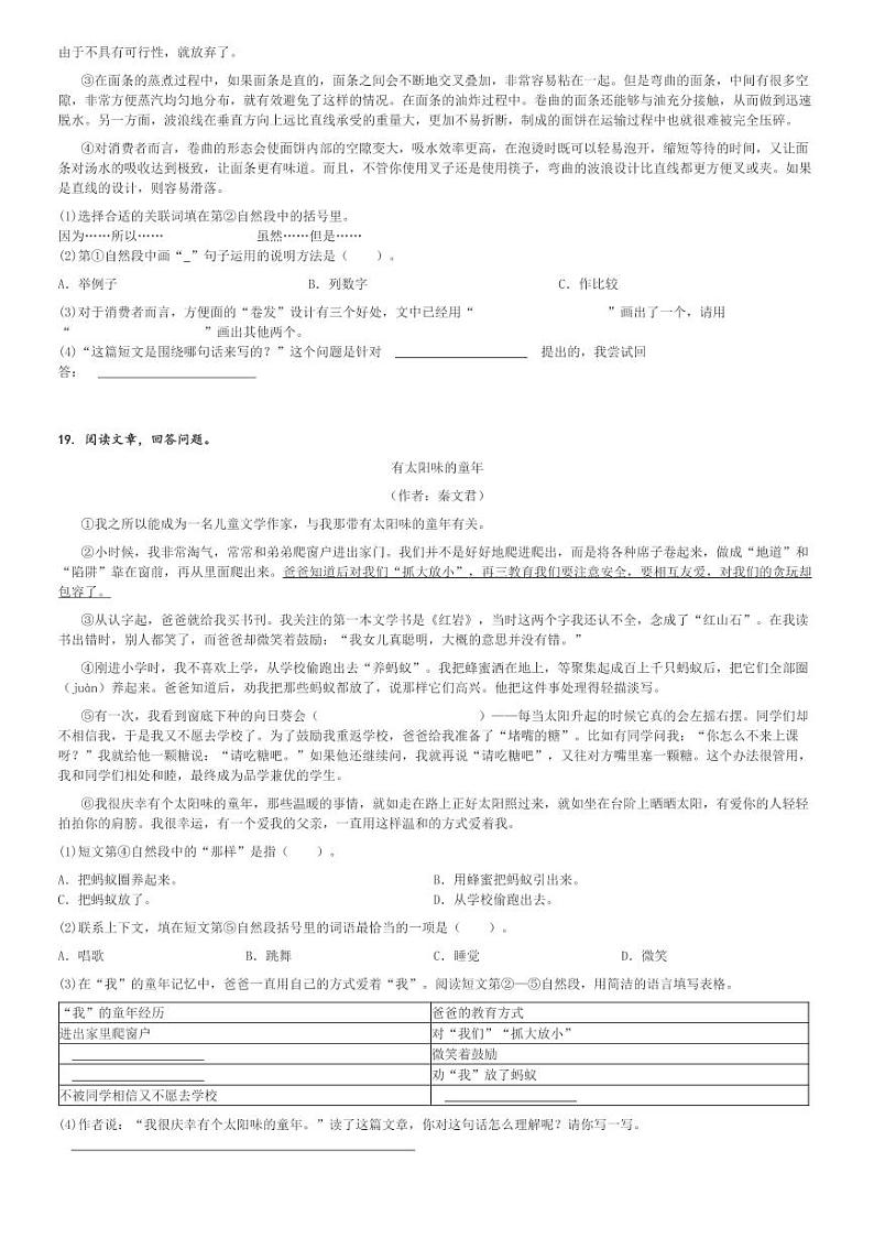 2024～2025学年辽宁大连四年级(上)期中语文试卷(明星小学 统编版)[原题+解析]第3页