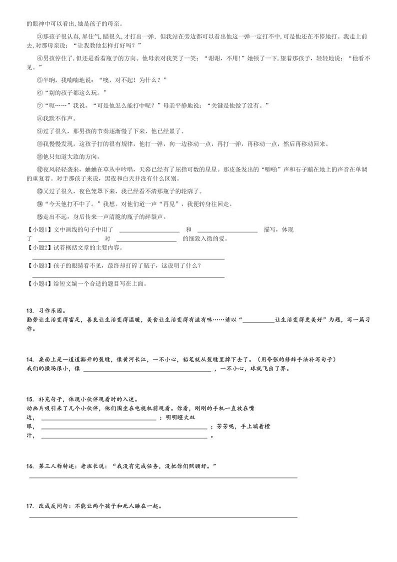 2024～2025学年内蒙古通辽科尔沁左翼中旗六年级(上)期中语文试卷(东片区 统编版)[原题+解析]第3页