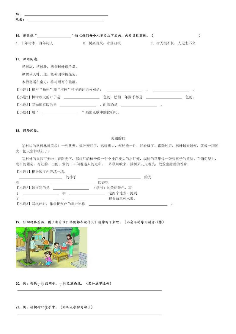 2024～2025学年内蒙古通辽科尔沁左翼中旗二年级(上)期中语文试卷(联盟校 统编版)[原题+解析]第3页