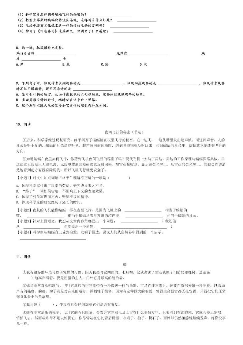 2024～2025学年内蒙古通辽科尔沁左翼中旗四年级(上)期中语文试卷(联盟校 统编版)[原题+解析]第2页