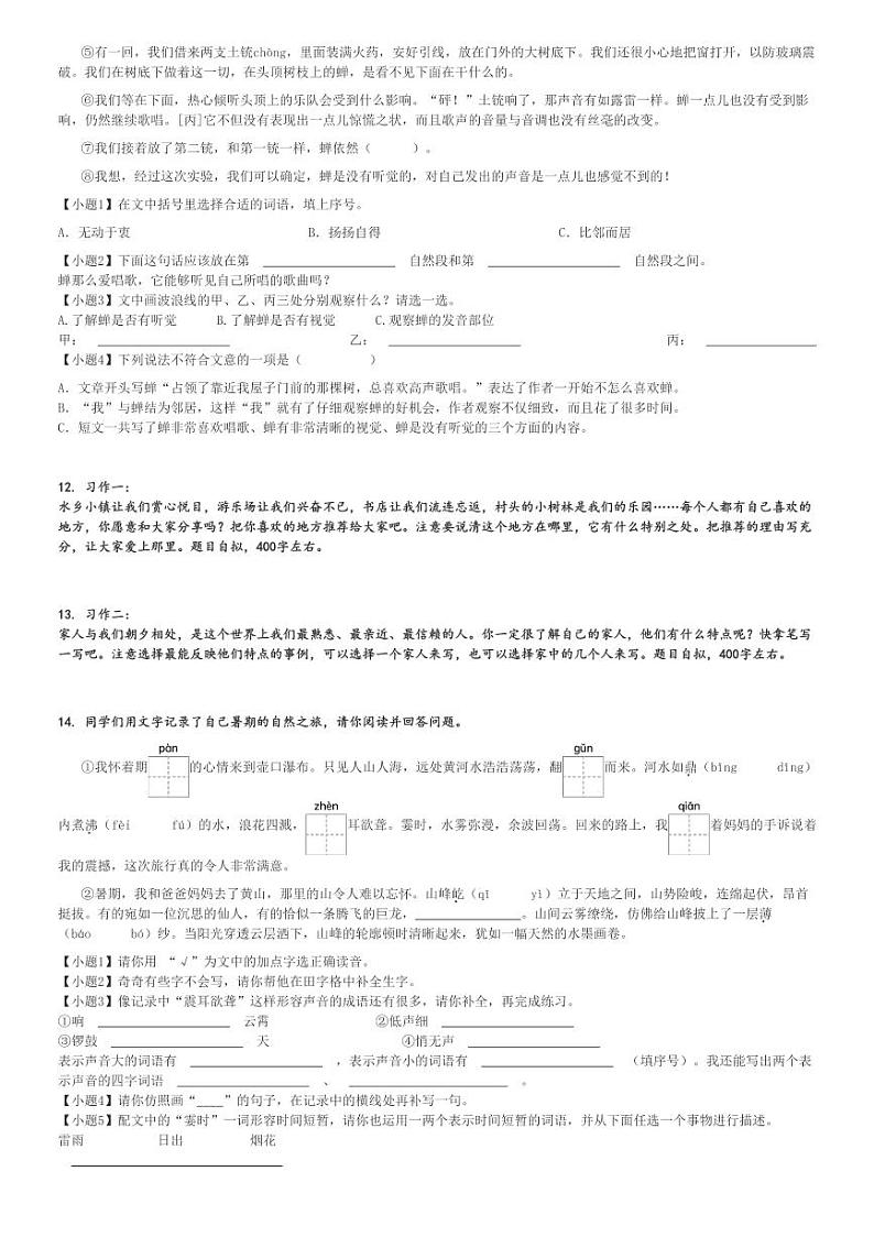 2024～2025学年内蒙古通辽科尔沁左翼中旗四年级(上)期中语文试卷(联盟校 统编版)[原题+解析]第3页