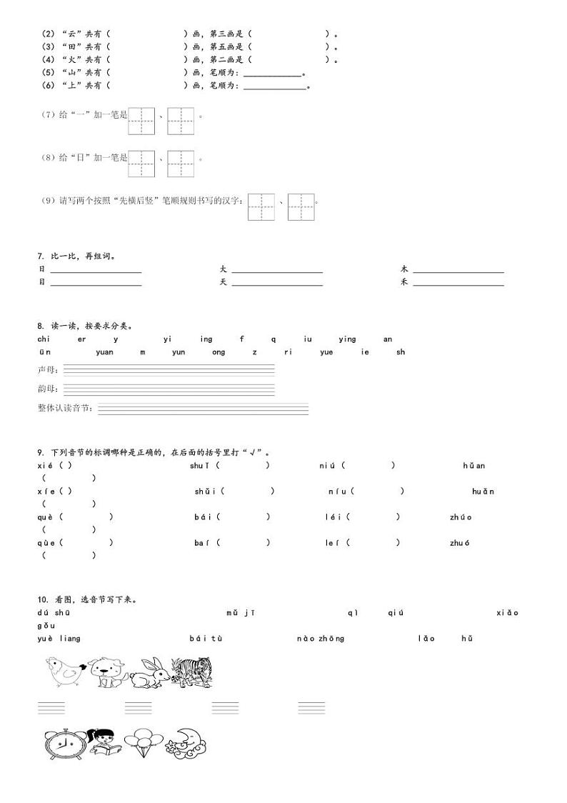 2024～2025学年内蒙古通辽科尔沁左翼中旗一年级(上)期中语文试卷(东片区 统编版)[原题+解析]第2页
